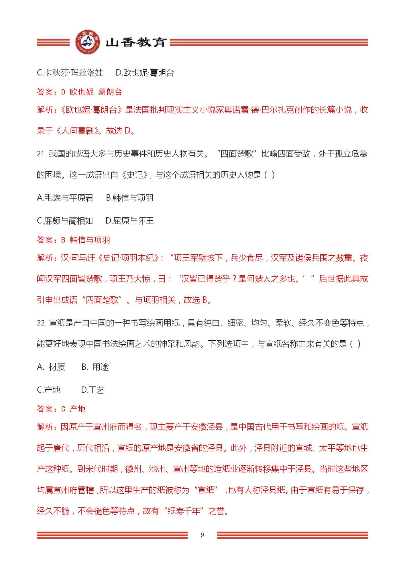 2023上半年國(guó)家教師資格考試中學(xué)《綜合素質(zhì)》解析_09.jpg