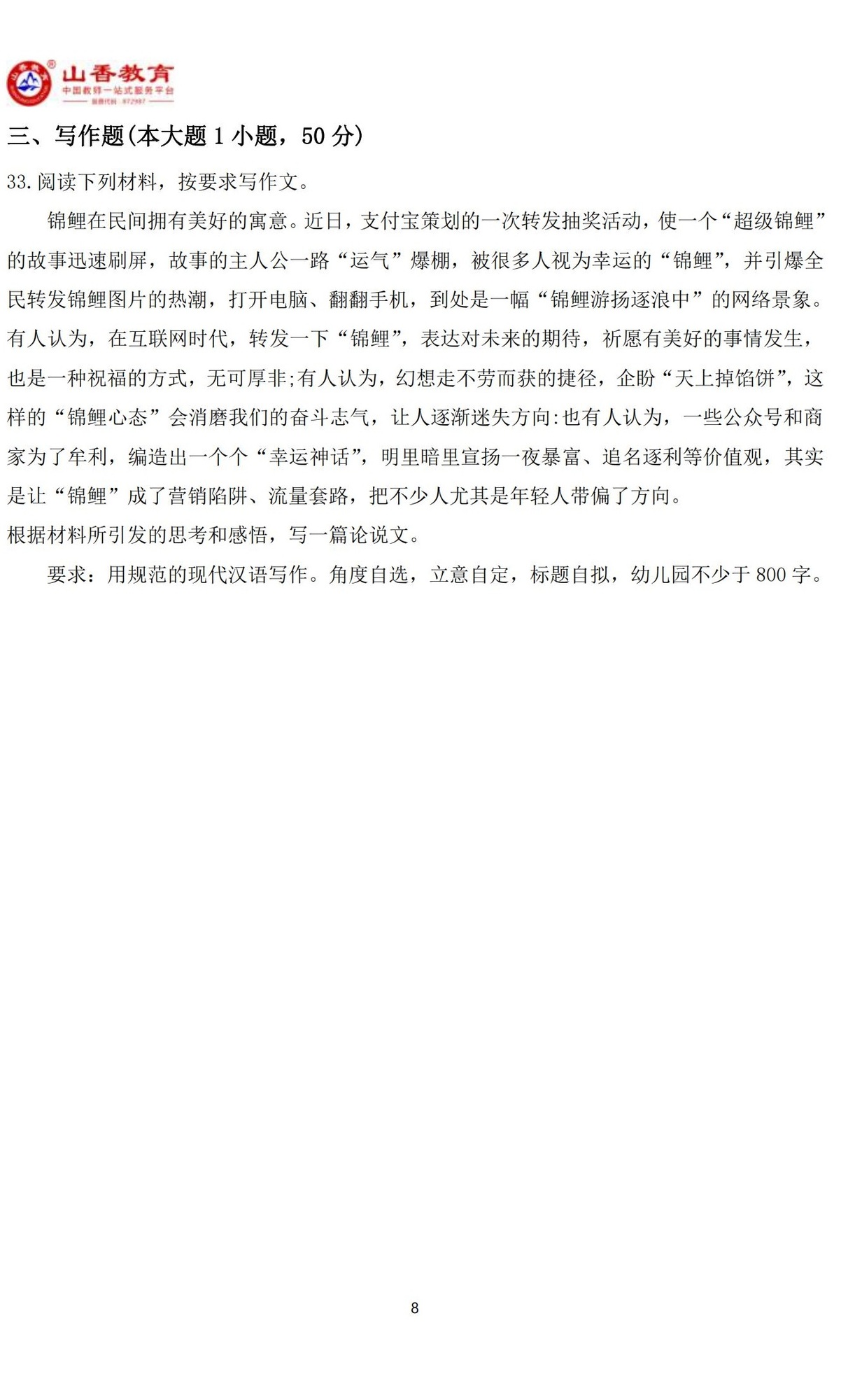 8幼兒綜合素質(zhì)預(yù)測(cè)卷（二）(1)_07.jpg