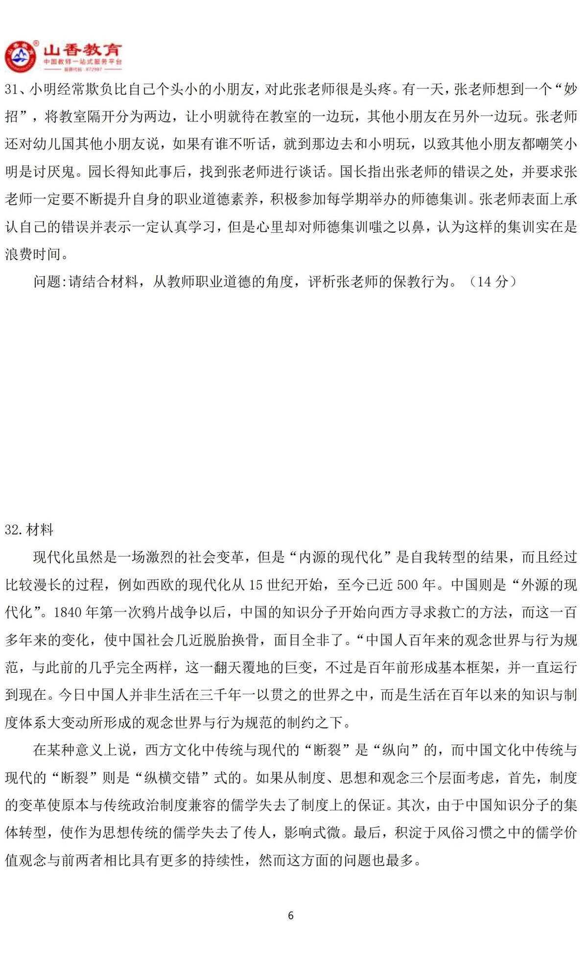 6幼兒綜合素質(zhì)預(yù)測(cè)卷（二）(1)_05.jpg