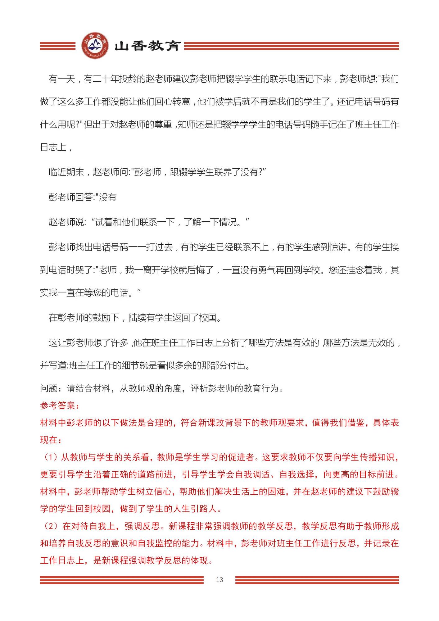 2023上半年國(guó)家教師資格考試中學(xué)《綜合素質(zhì)》解析_13.jpg