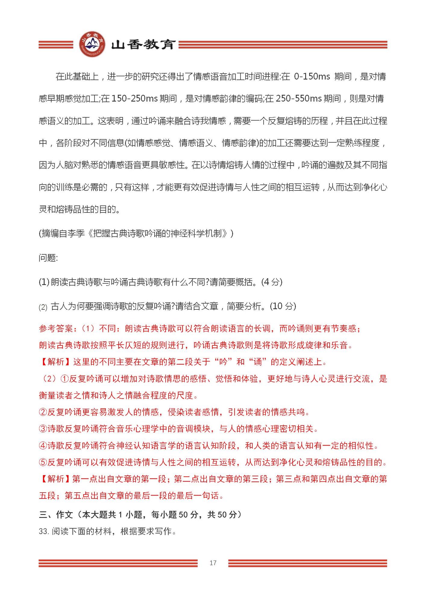 2023上半年國(guó)家教師資格考試中學(xué)《綜合素質(zhì)》解析_17.jpg