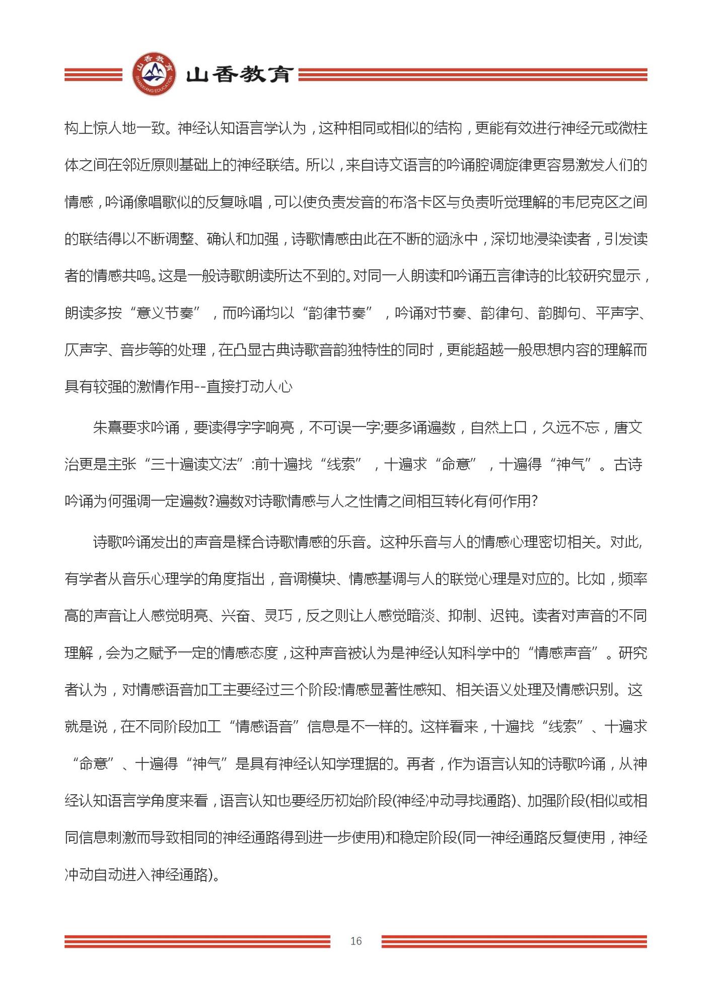 2023上半年國(guó)家教師資格考試中學(xué)《綜合素質(zhì)》解析_16.jpg