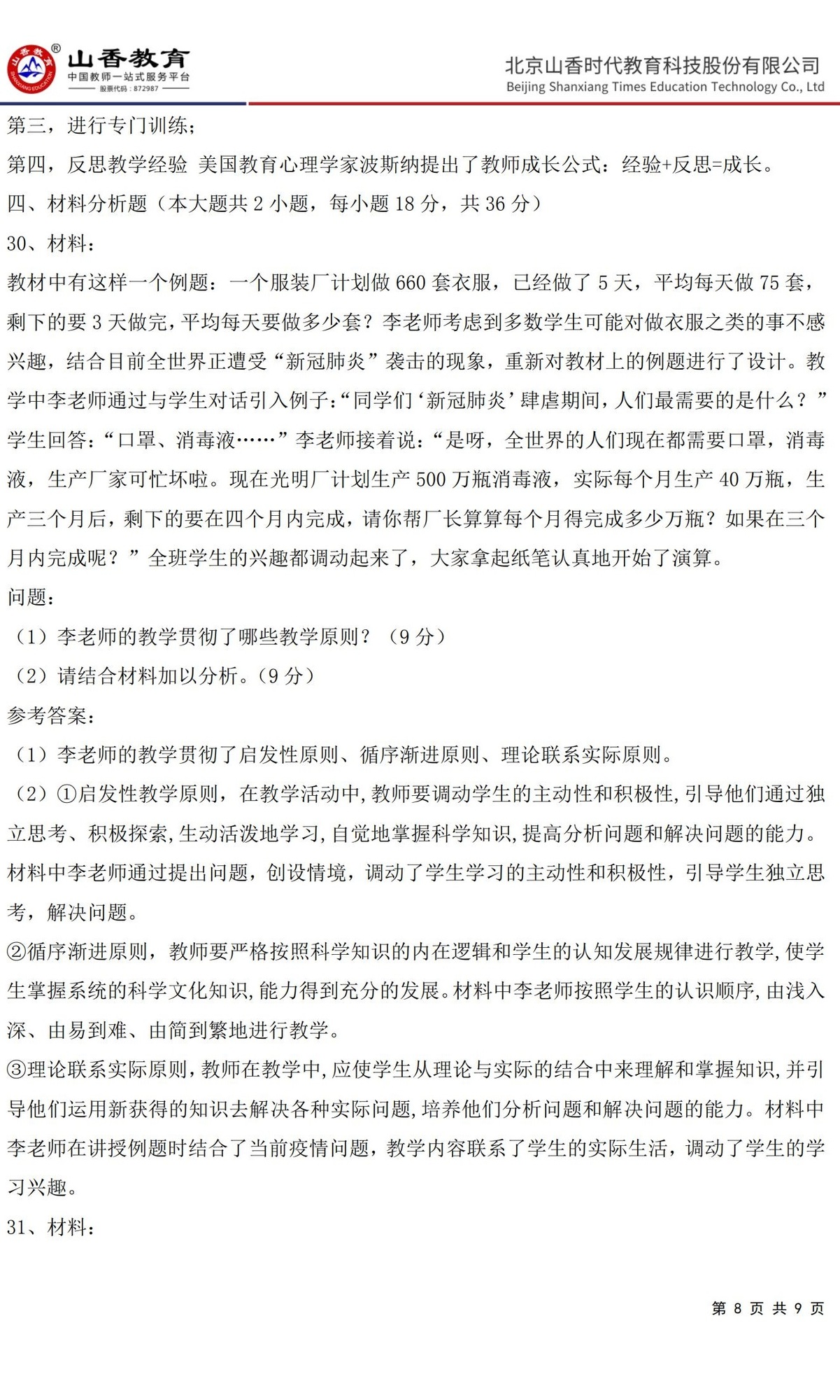 8中學《教育知識與能力》預測卷二（答案版）_07.jpg