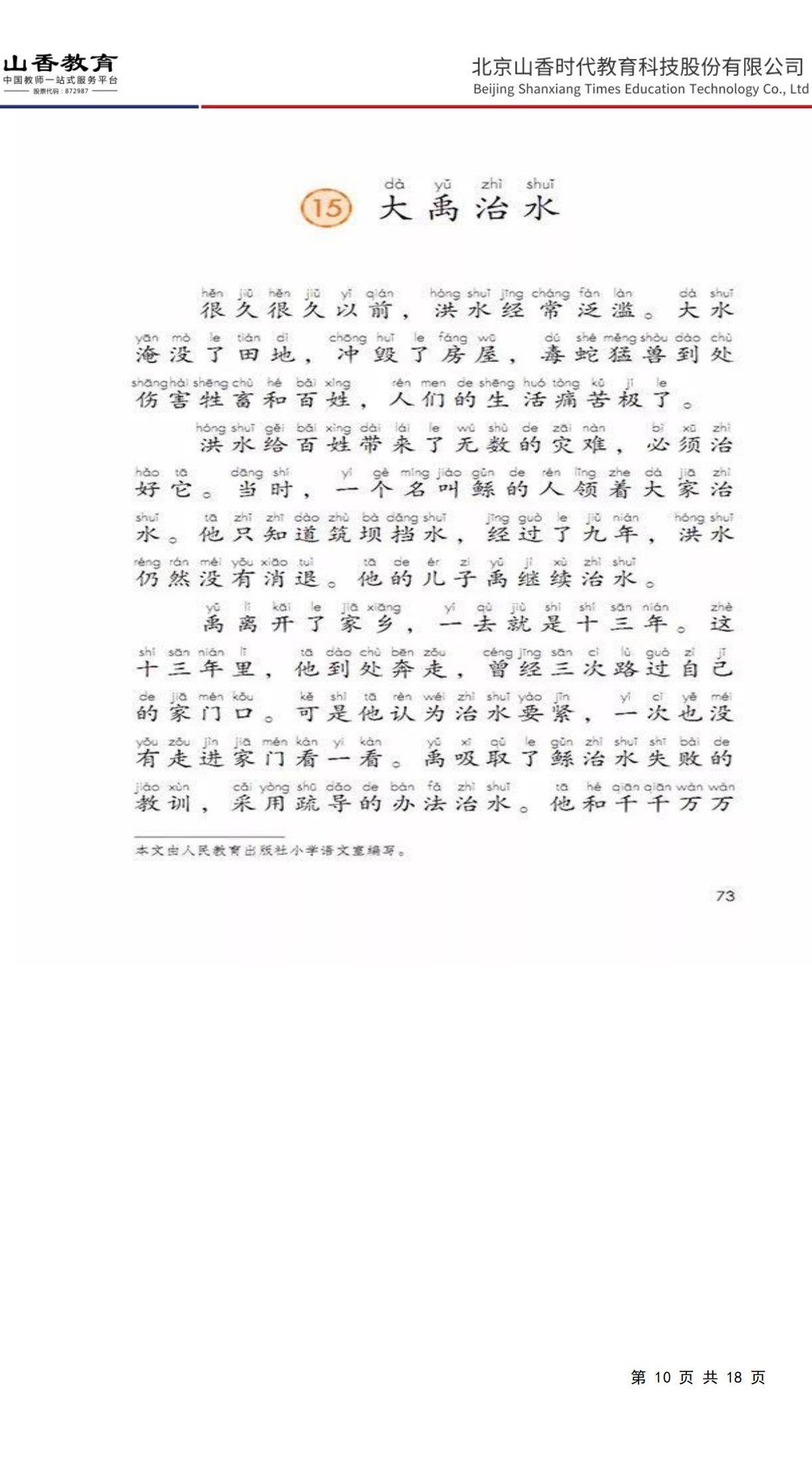 10小學《教育教學知識與能力》預測卷一（答案版）非直播版_09.jpg