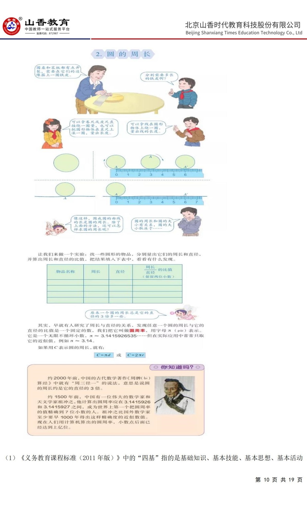 10小學《教育教學知識與能力》預測卷二(答案版)_09.jpg