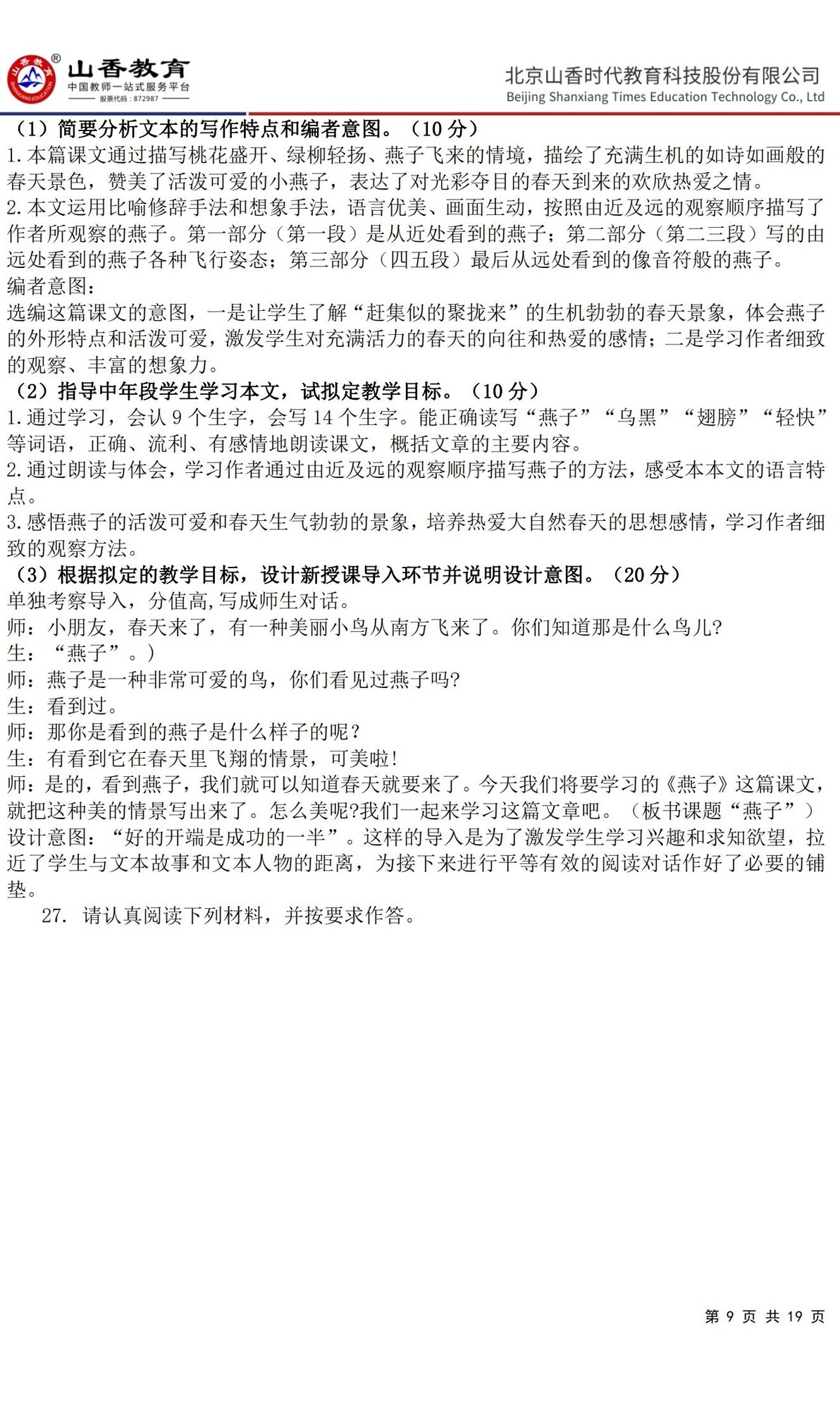 9小學《教育教學知識與能力》預測卷二(答案版)_08.jpg