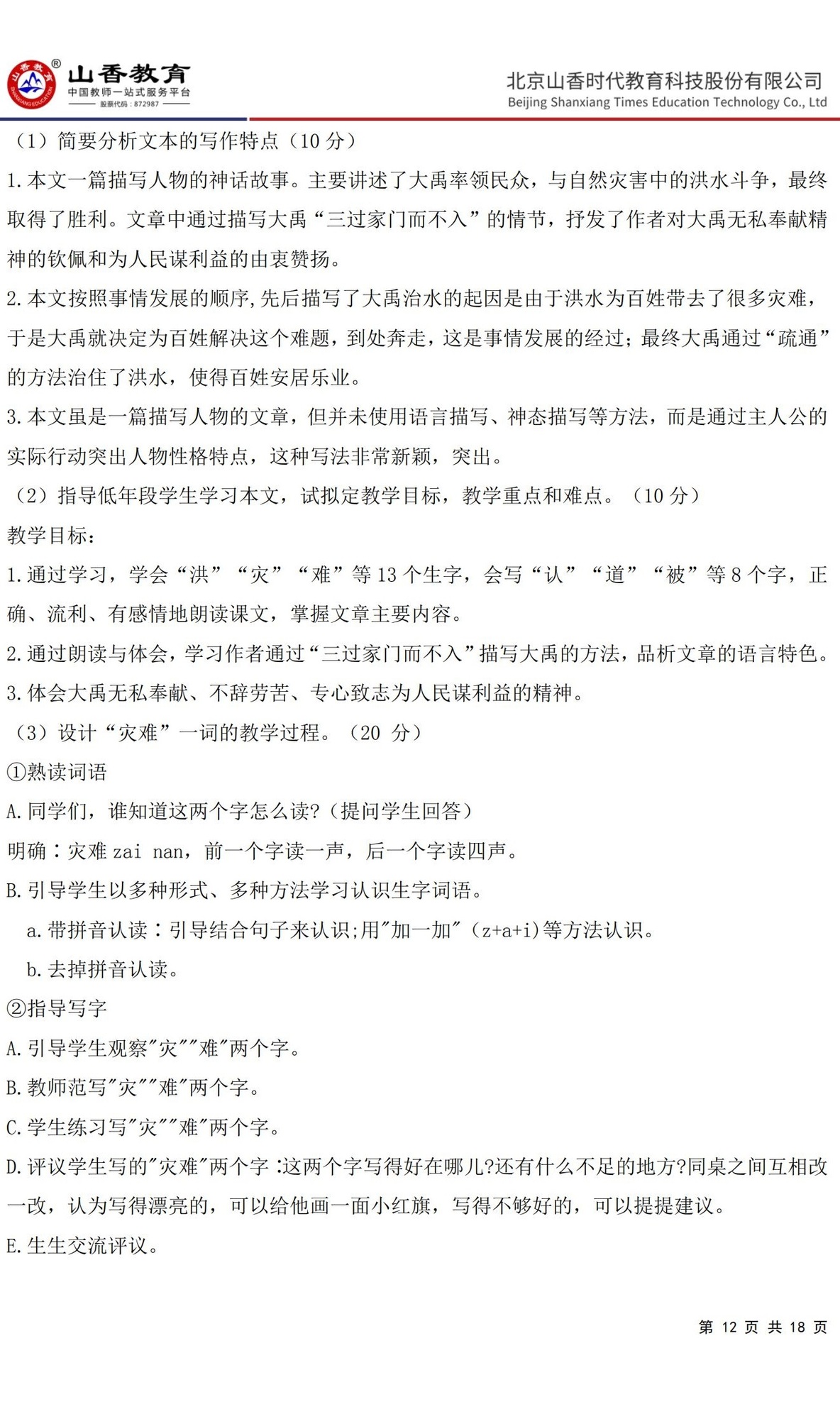12小學《教育教學知識與能力》預測卷一（答案版）非直播版_11.jpg
