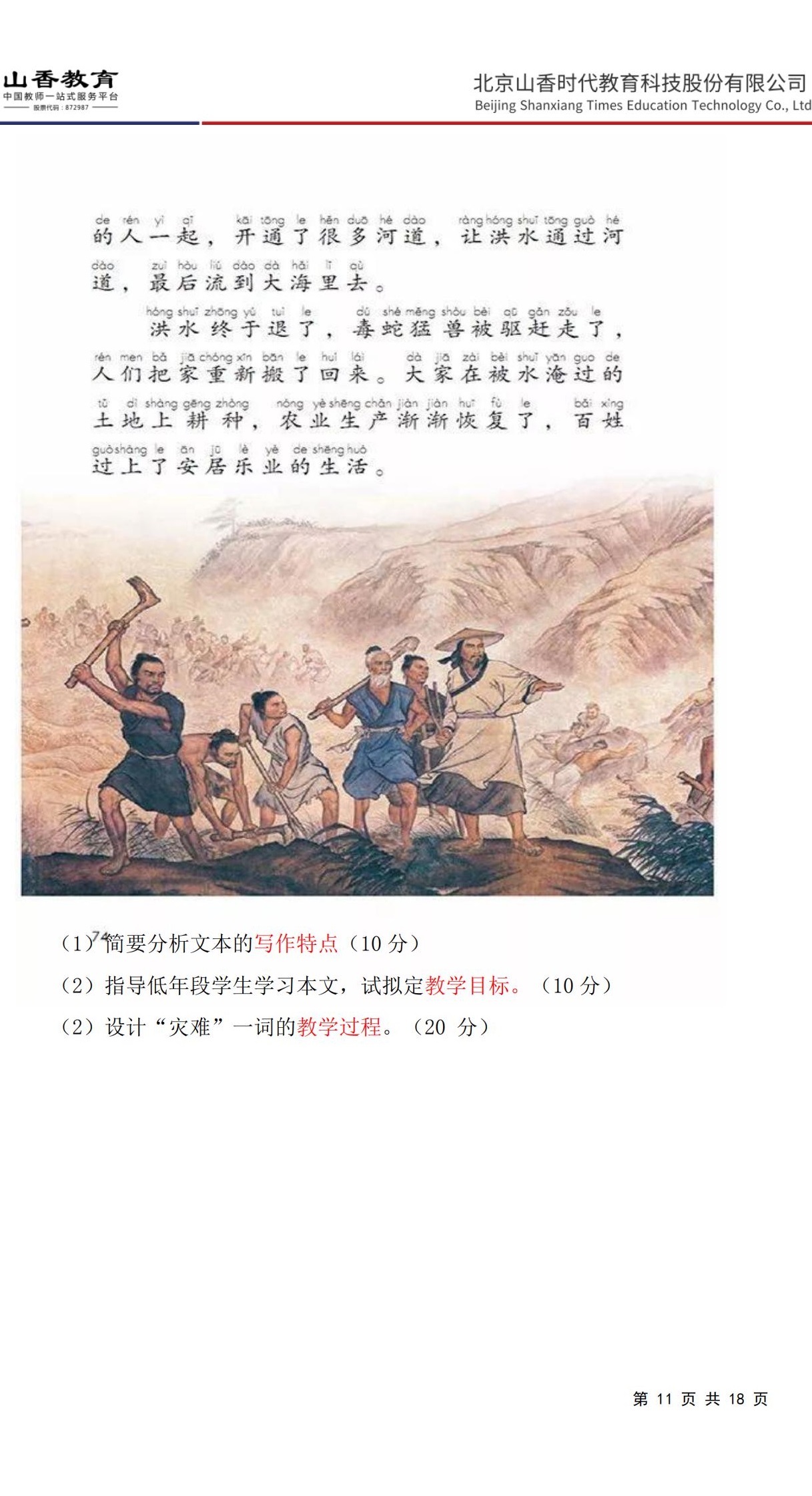 11小學《教育教學知識與能力》預測卷一（答案版）非直播版_10.jpg