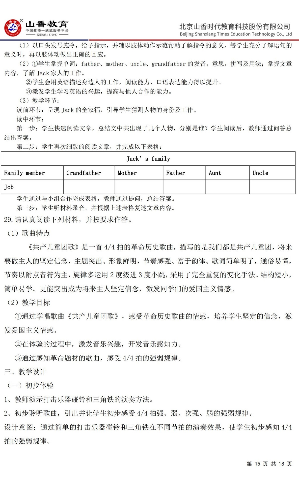 15小學《教育教學知識與能力》預測卷一（答案版）非直播版_14.jpg