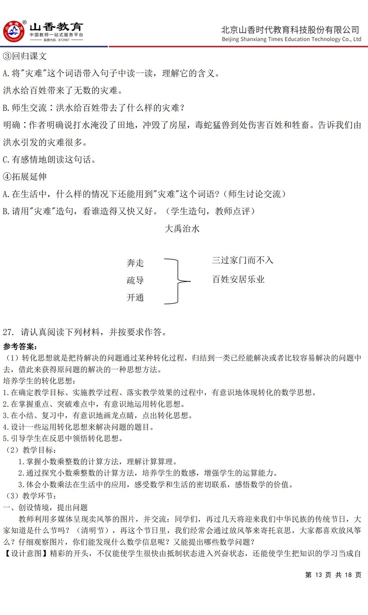 13小學《教育教學知識與能力》預測卷一（答案版）非直播版_12.jpg
