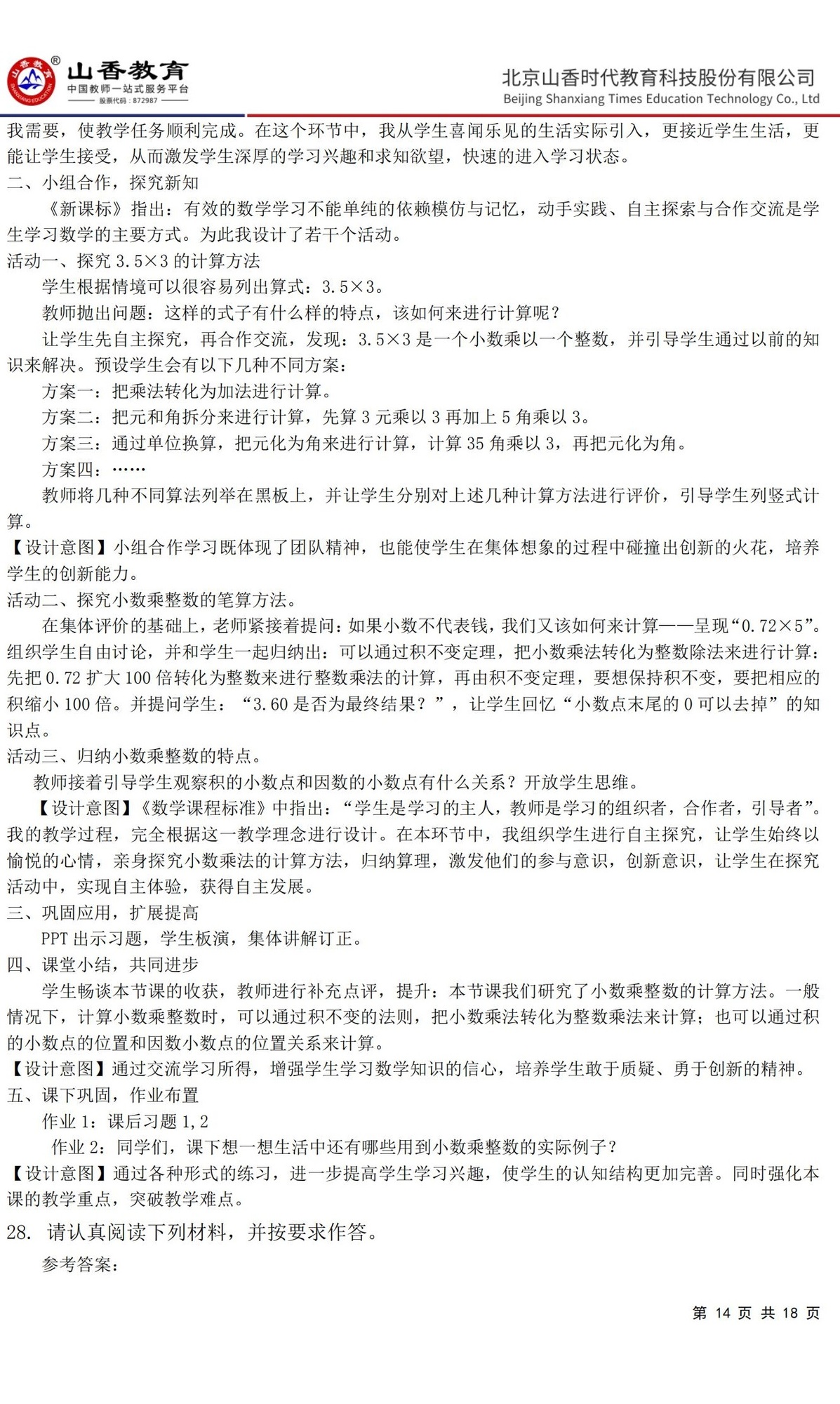 14小學《教育教學知識與能力》預測卷一（答案版）非直播版_13.jpg