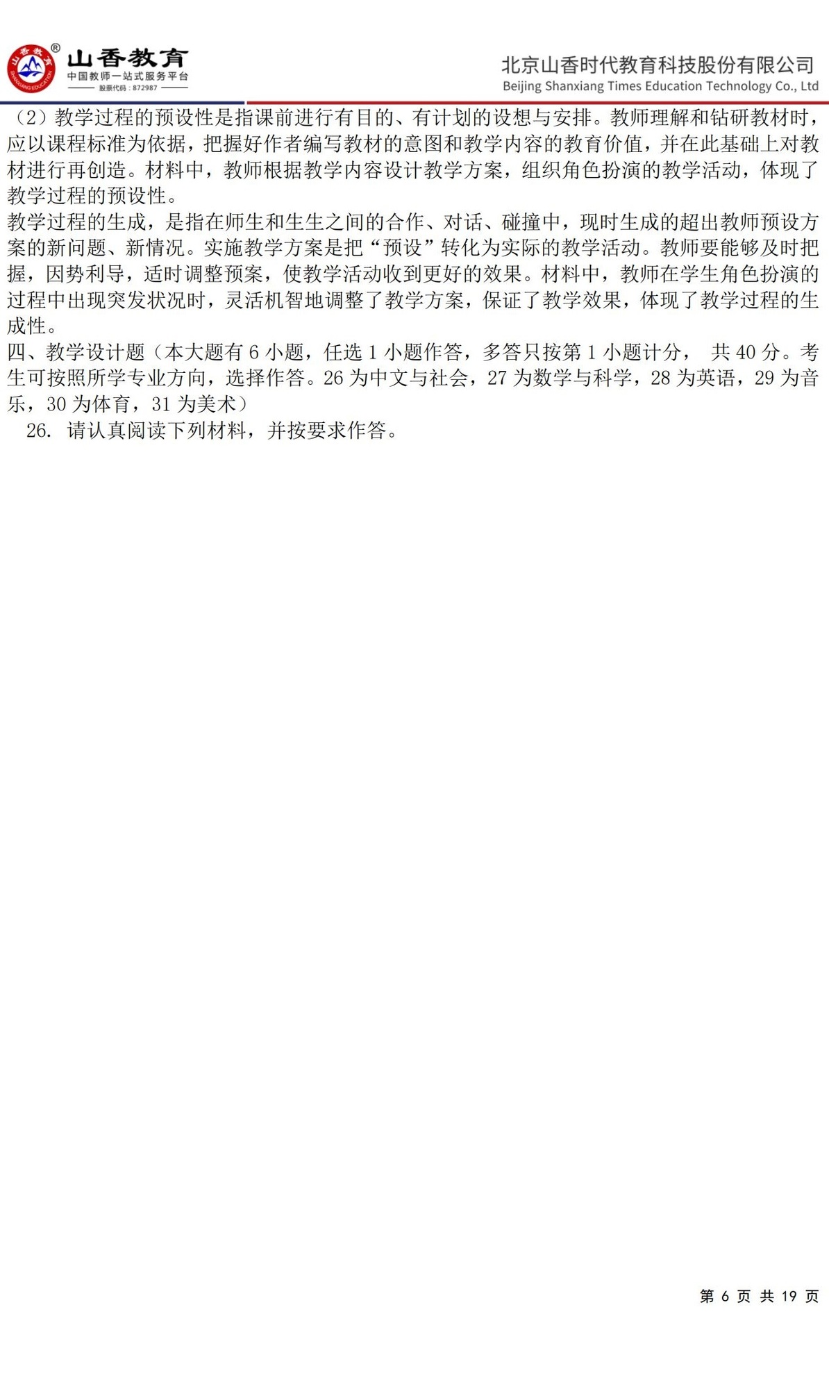 6小學《教育教學知識與能力》預測卷二(答案版)_05.jpg