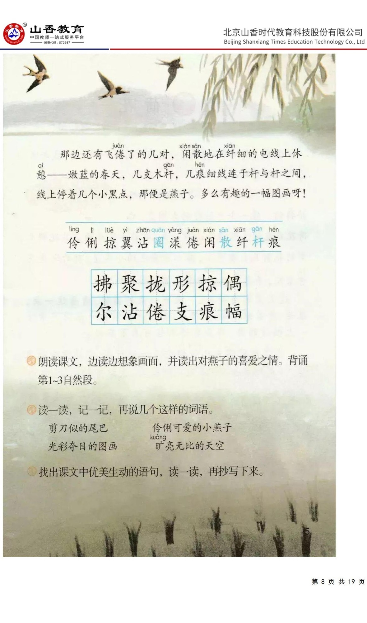 8小學《教育教學知識與能力》預測卷二(答案版)_07.jpg