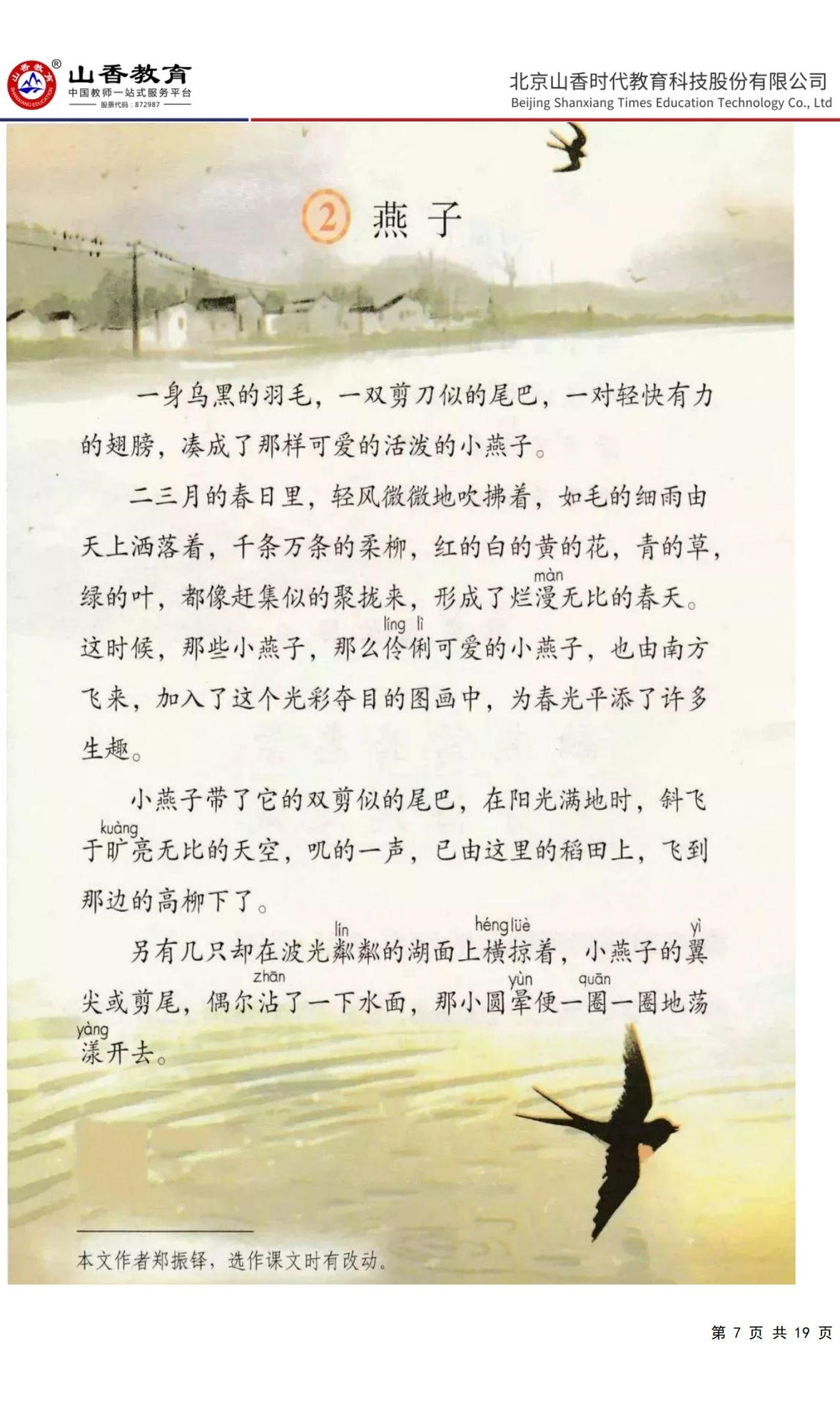 7小學《教育教學知識與能力》預測卷二(答案版)_06.jpg
