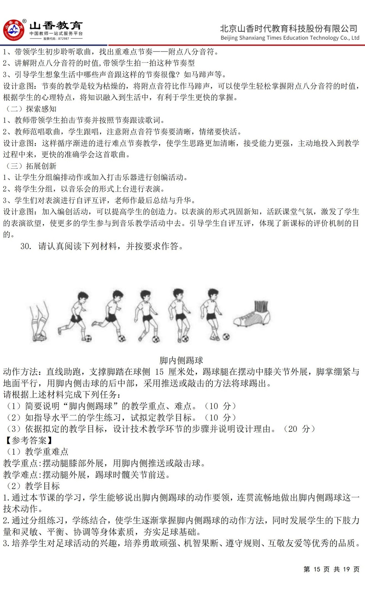 15小學《教育教學知識與能力》預測卷二(答案版)_14.jpg