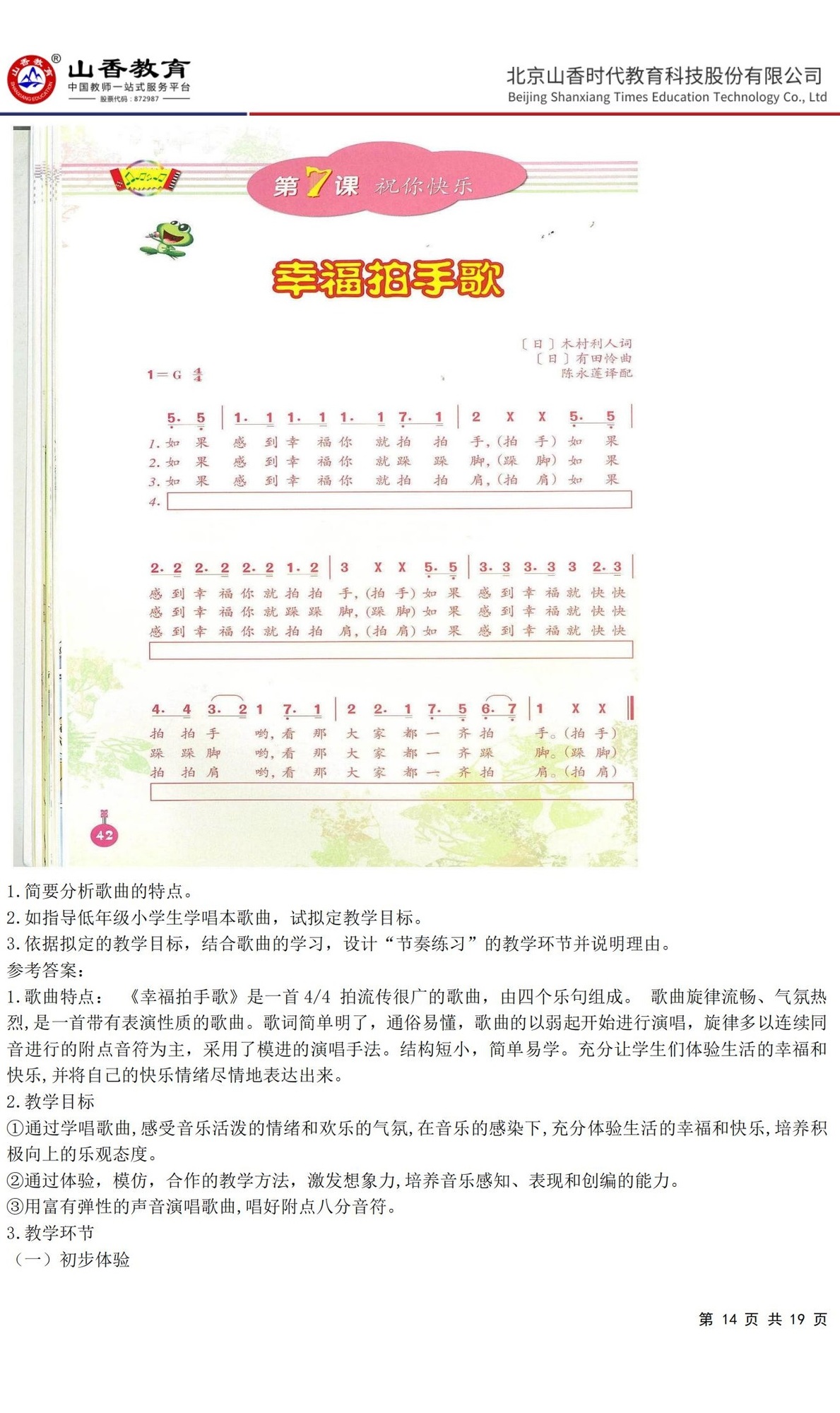 14小學《教育教學知識與能力》預測卷二(答案版)_13.jpg