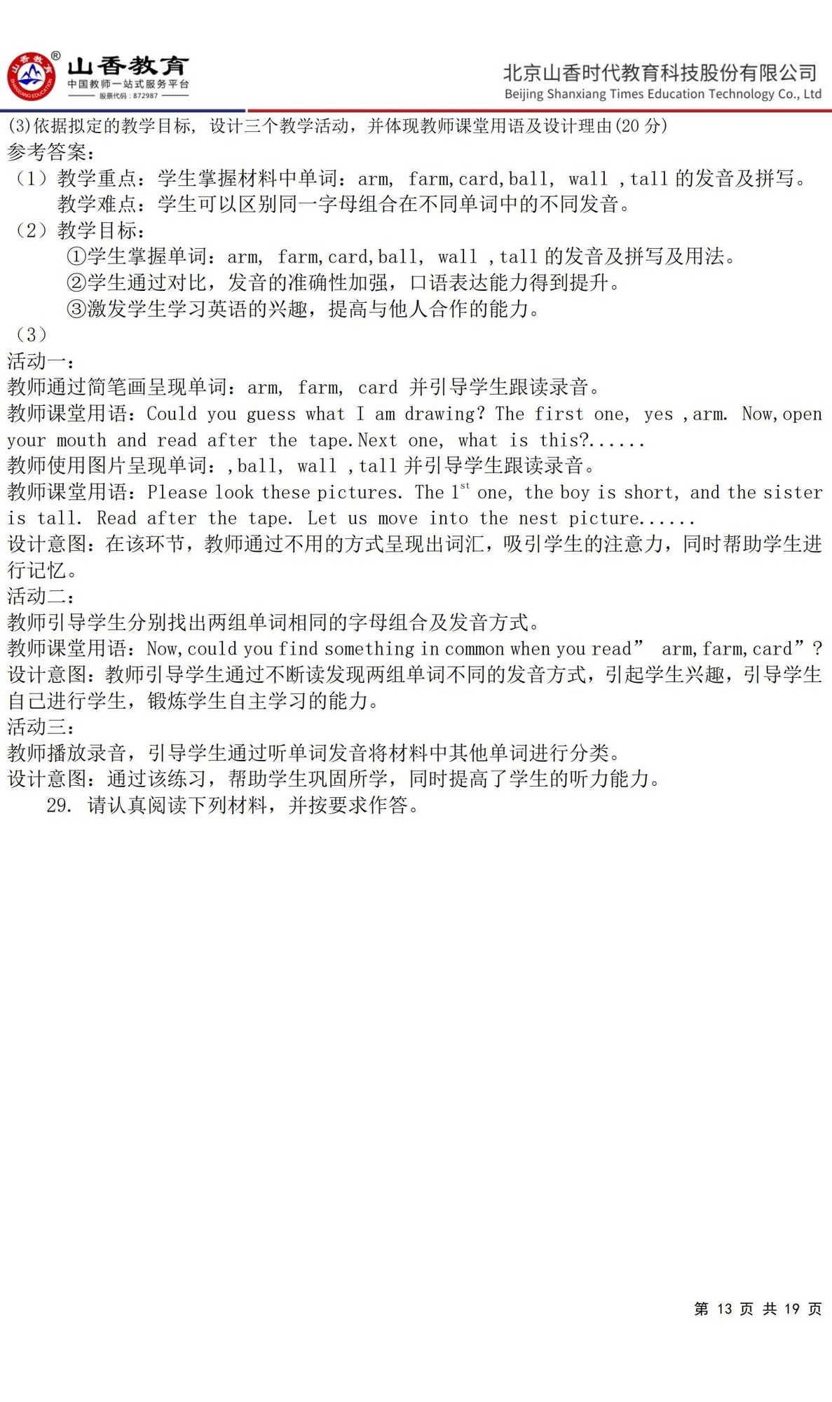13小學《教育教學知識與能力》預測卷二(答案版)_12.jpg