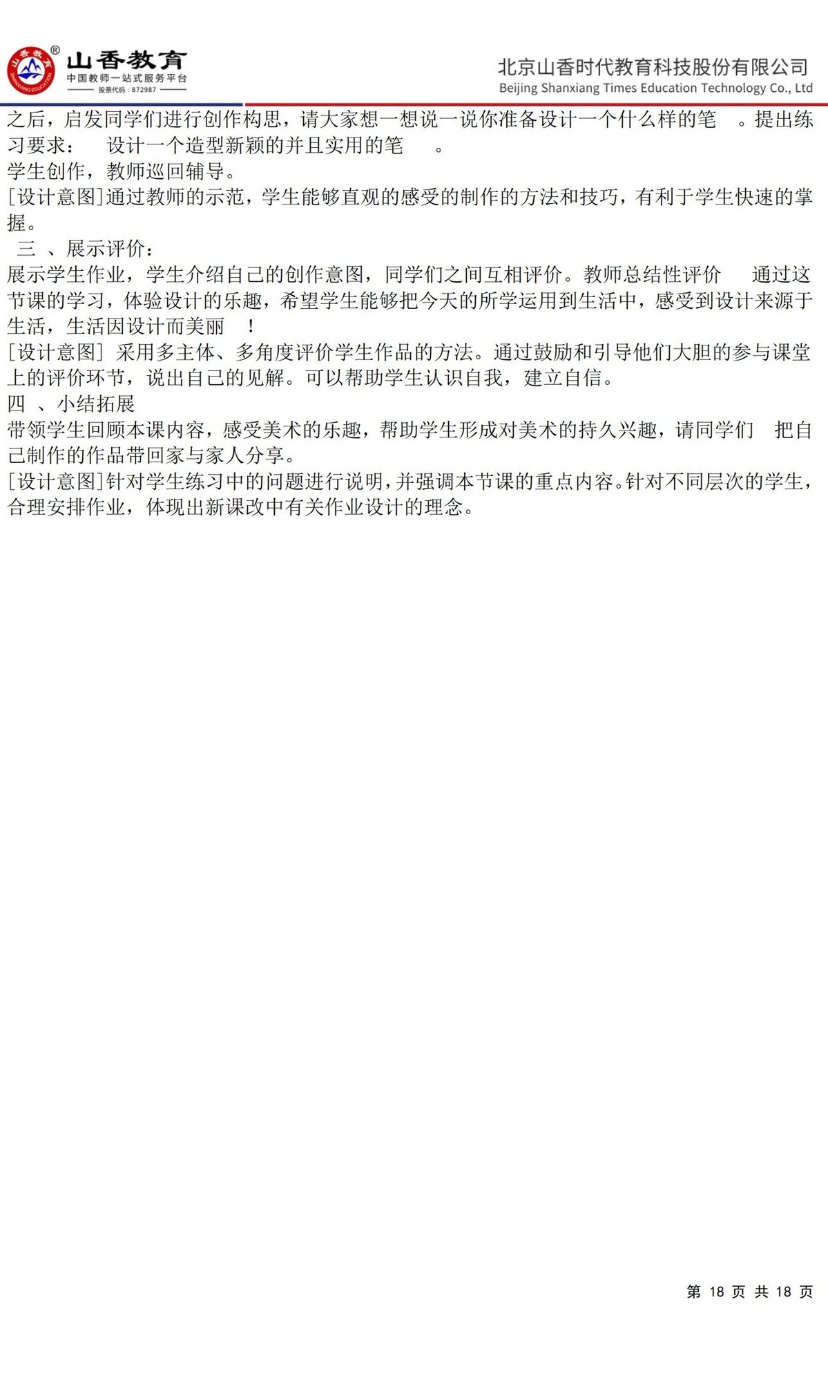 18小學《教育教學知識與能力》預測卷一（答案版）非直播版_17.jpg