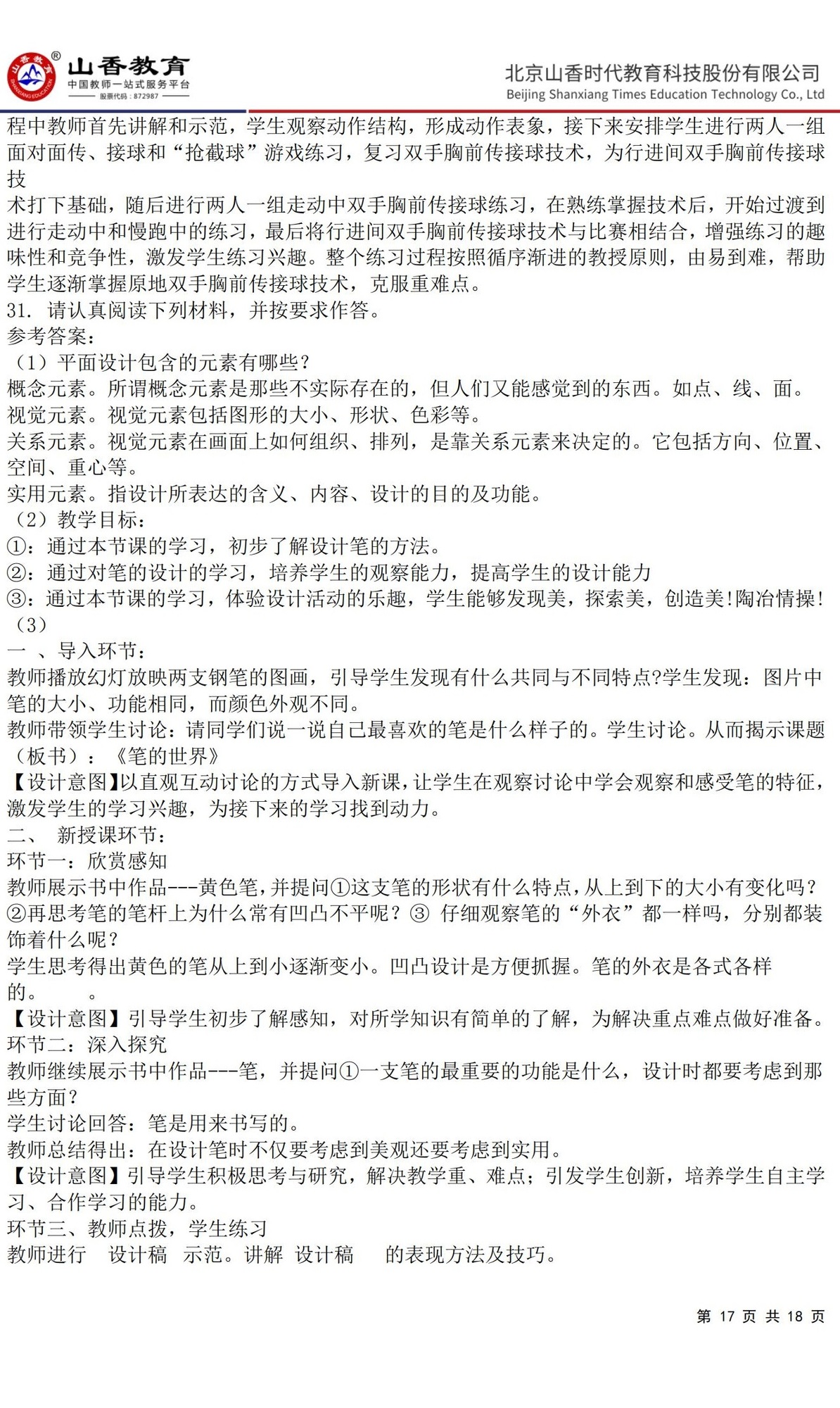 17小學《教育教學知識與能力》預測卷一（答案版）非直播版_16.jpg