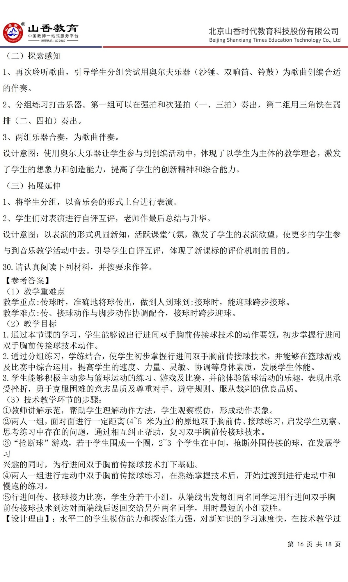 16小學《教育教學知識與能力》預測卷一（答案版）非直播版_15.jpg