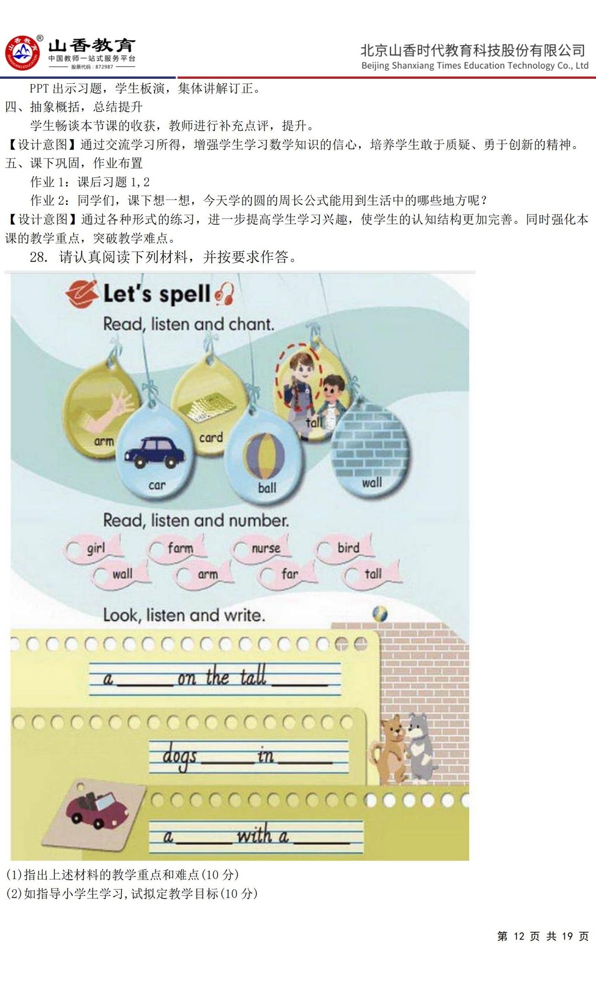 12小學《教育教學知識與能力》預測卷二(答案版)_11.jpg