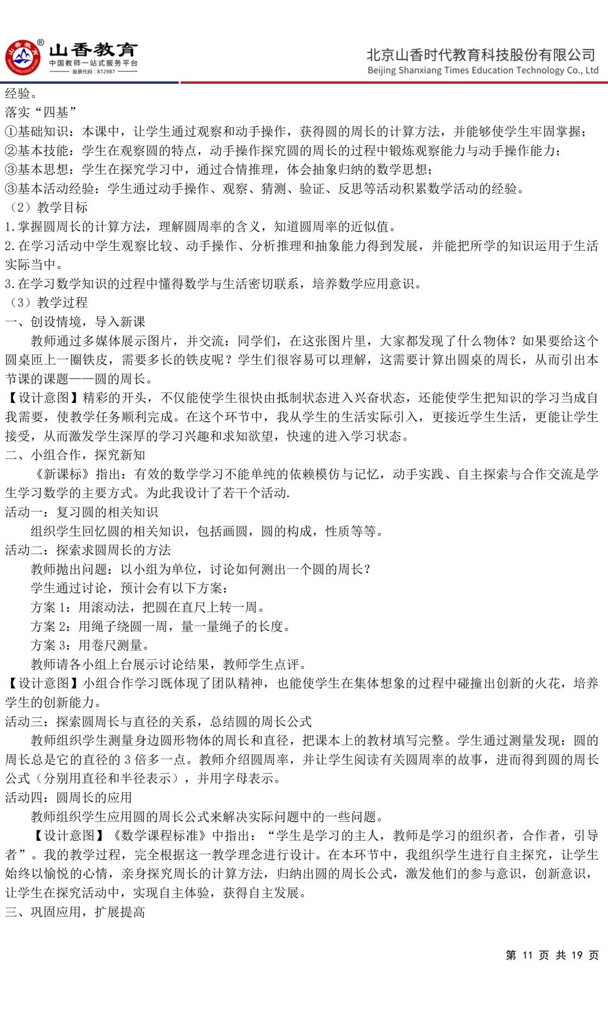 11小學《教育教學知識與能力》預測卷二(答案版)_10.jpg