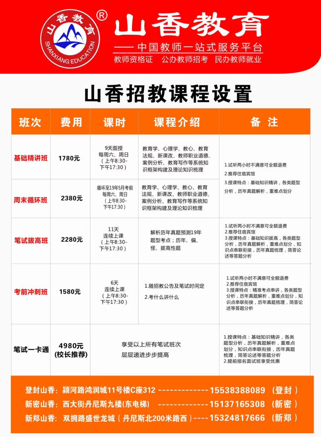 2018班次.jpg