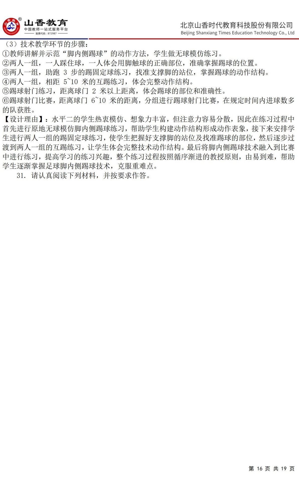16小學《教育教學知識與能力》預測卷二(答案版)_15.jpg