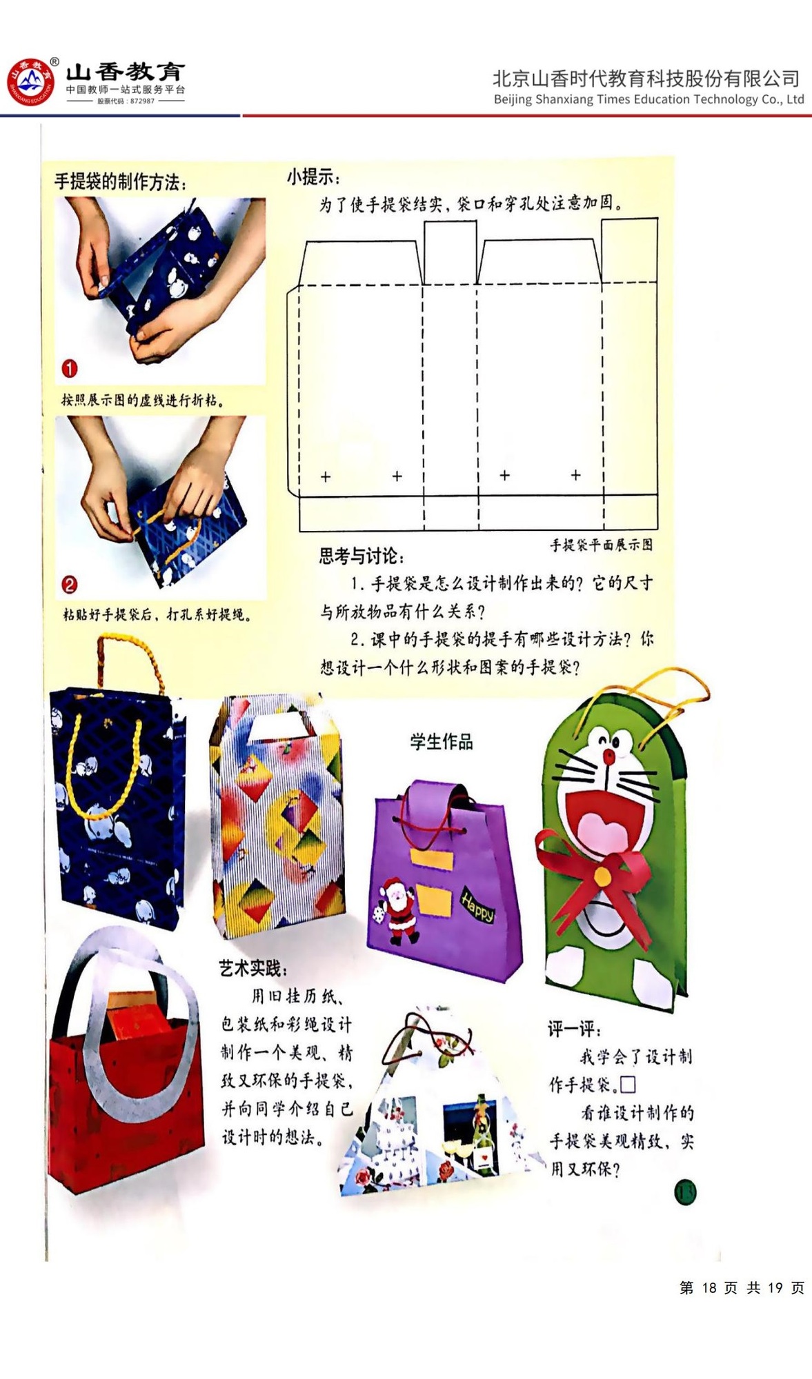 18小學《教育教學知識與能力》預測卷二(答案版)_17.jpg