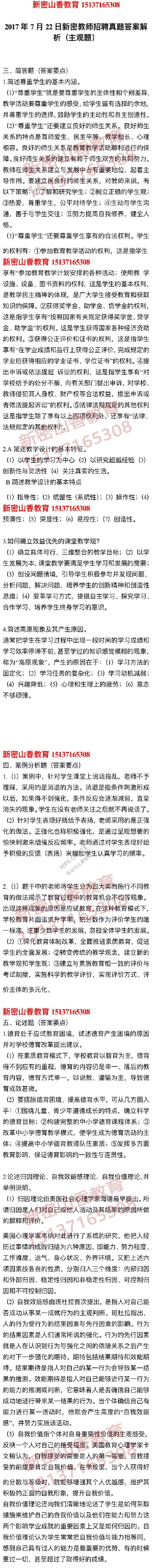2017新密真題2.png