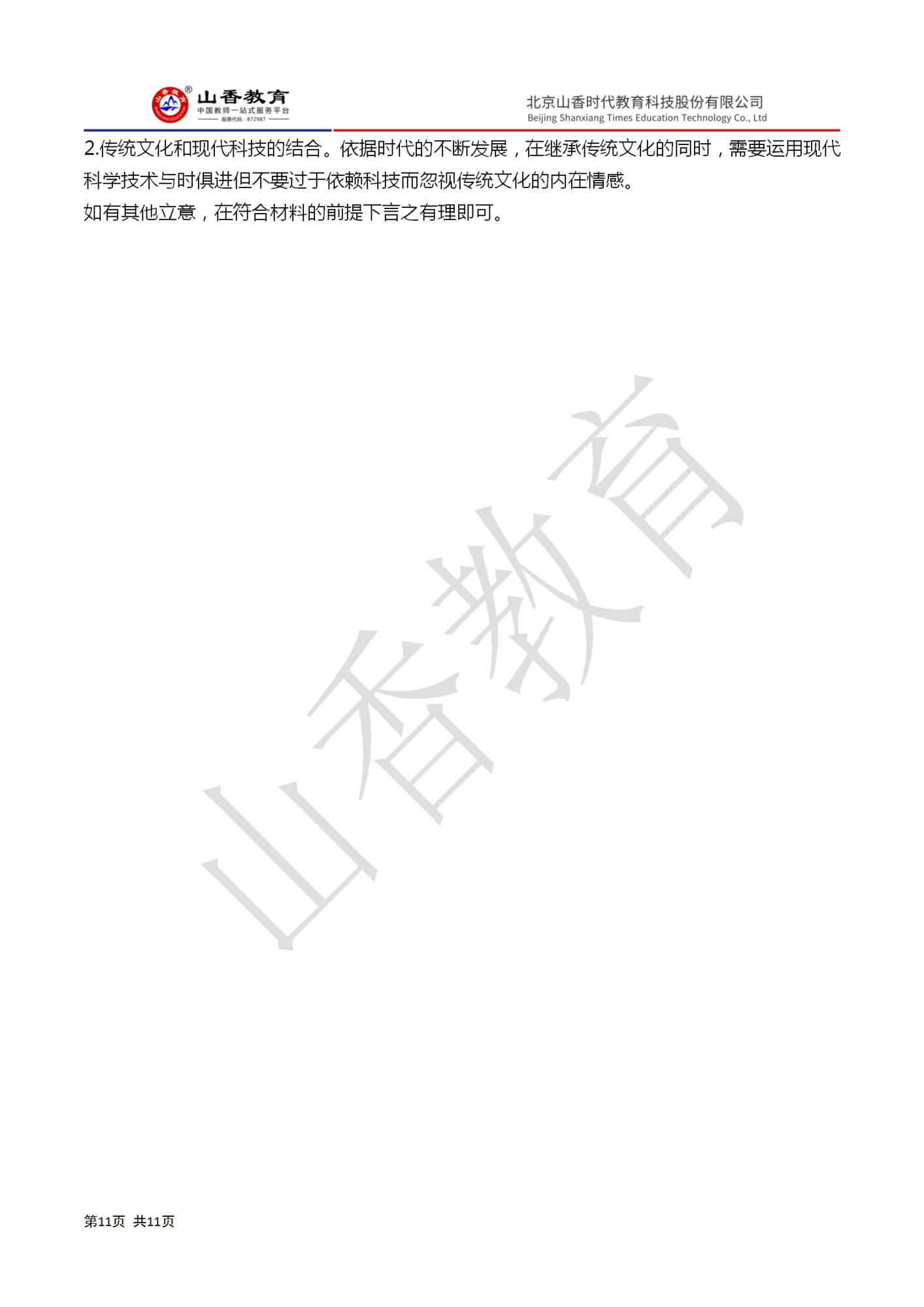 2020下半年國家教師資格證中學《綜合素質》真題_11.png