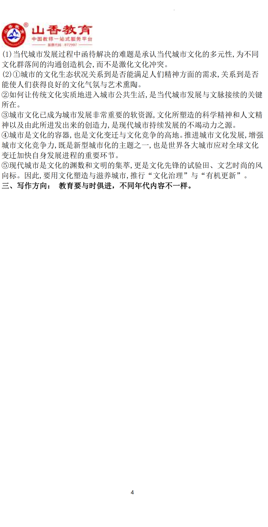 4幼兒綜合素質預測（一）參考答案(1)_03.png