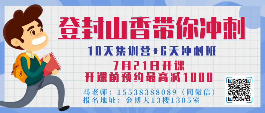 登封沖刺.png