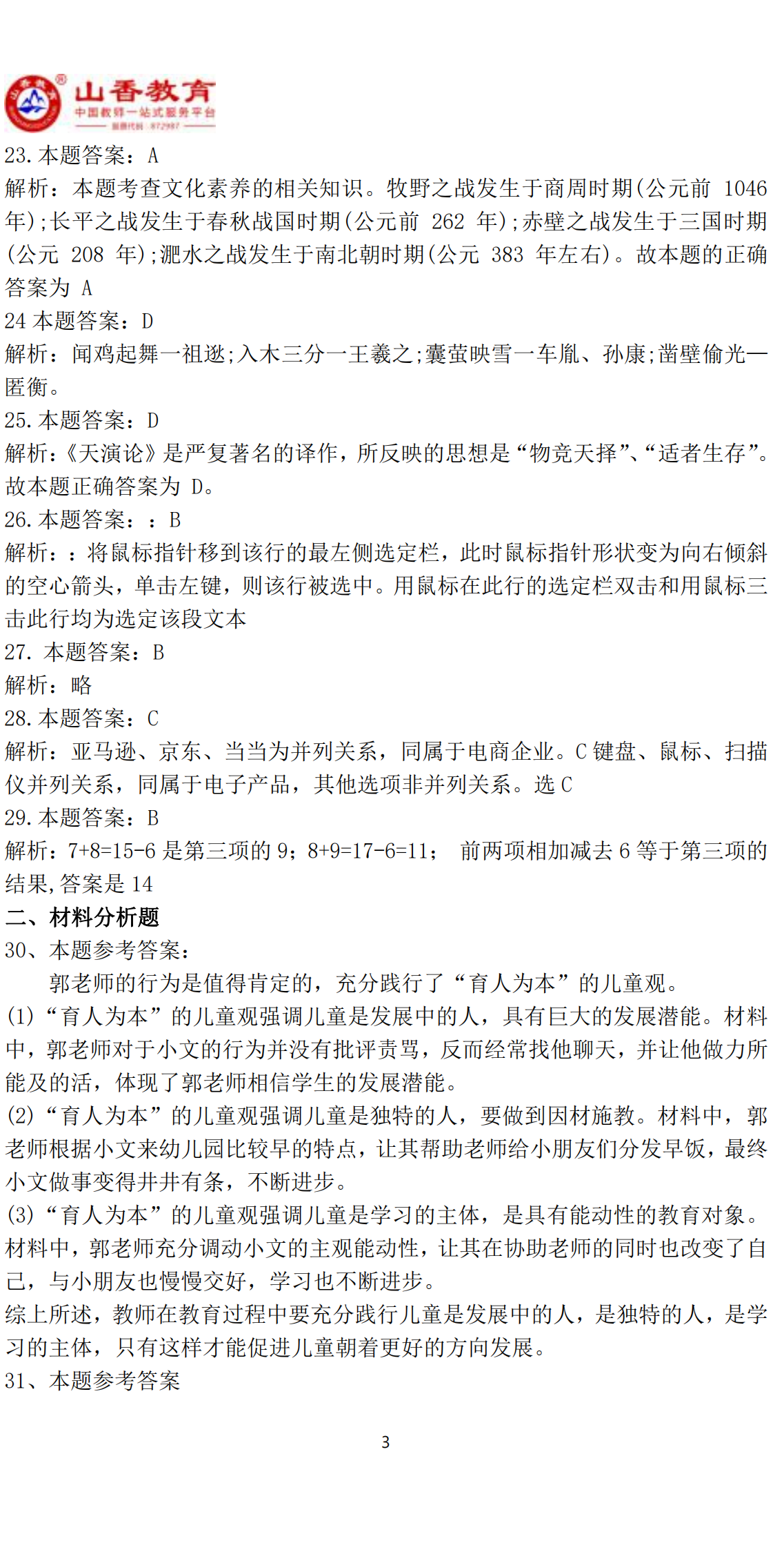 3幼兒綜合素質(zhì)預(yù)測(cè)卷（二）參考答案(1)_02.png