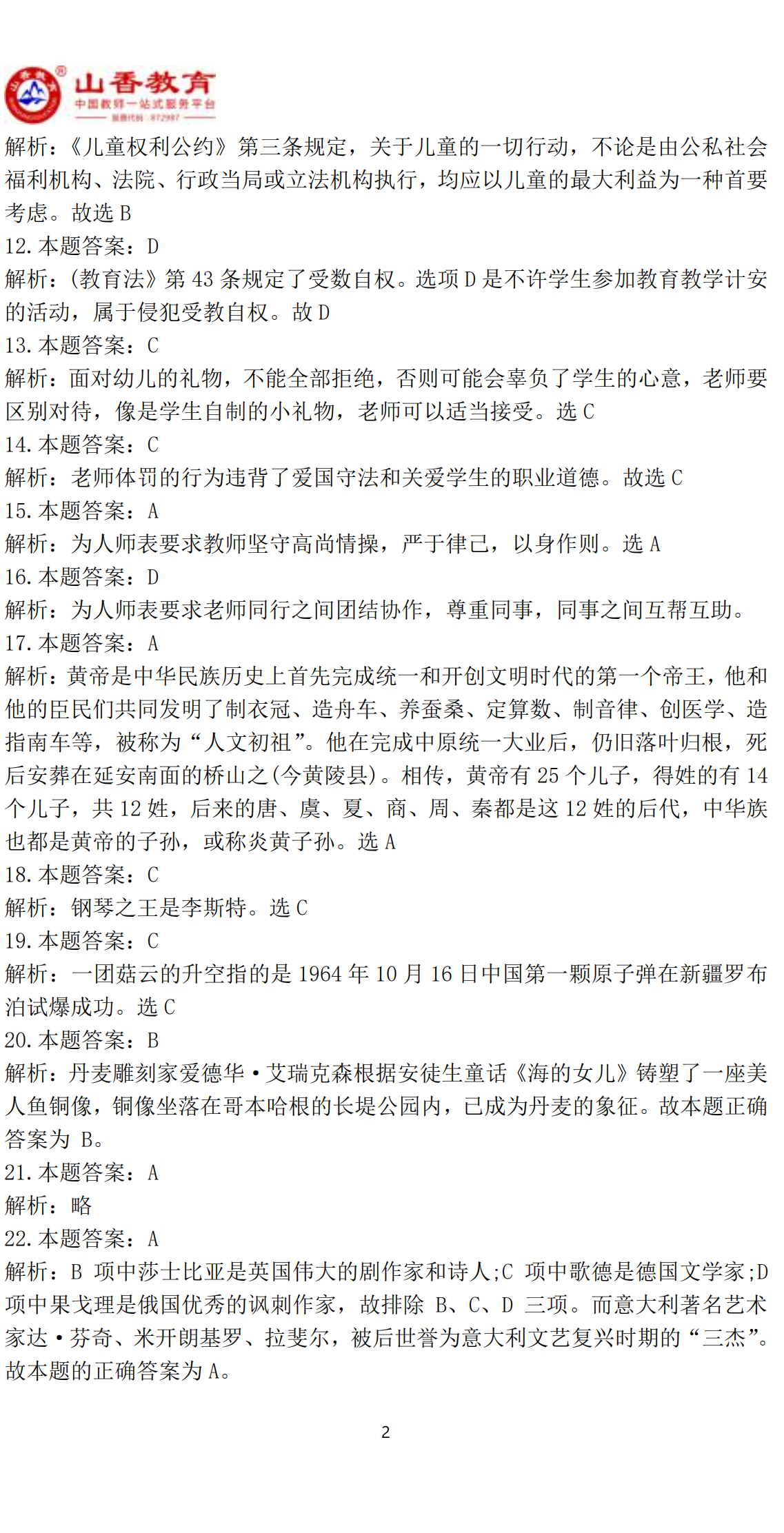 2幼兒綜合素質(zhì)預(yù)測(cè)卷（二）參考答案(1)_01.png