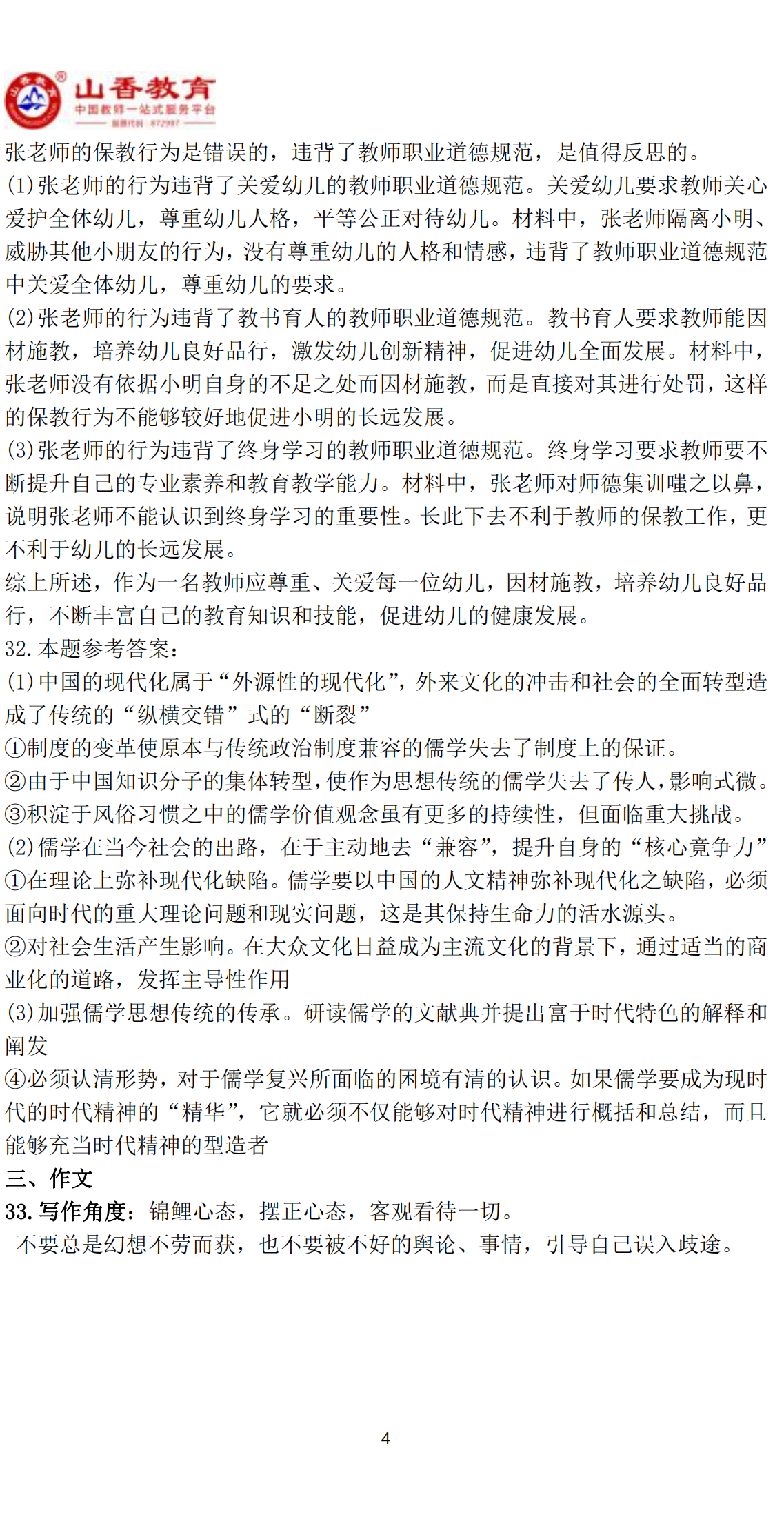 4幼兒綜合素質(zhì)預(yù)測(cè)卷（二）參考答案(1)_03.png