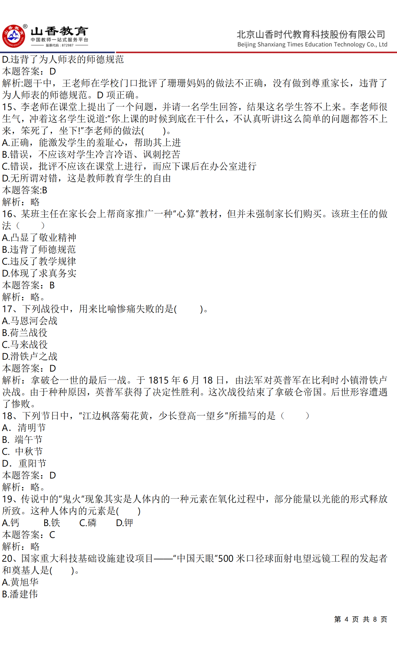 《小學綜合素質》預測卷三（答案版）_03.png