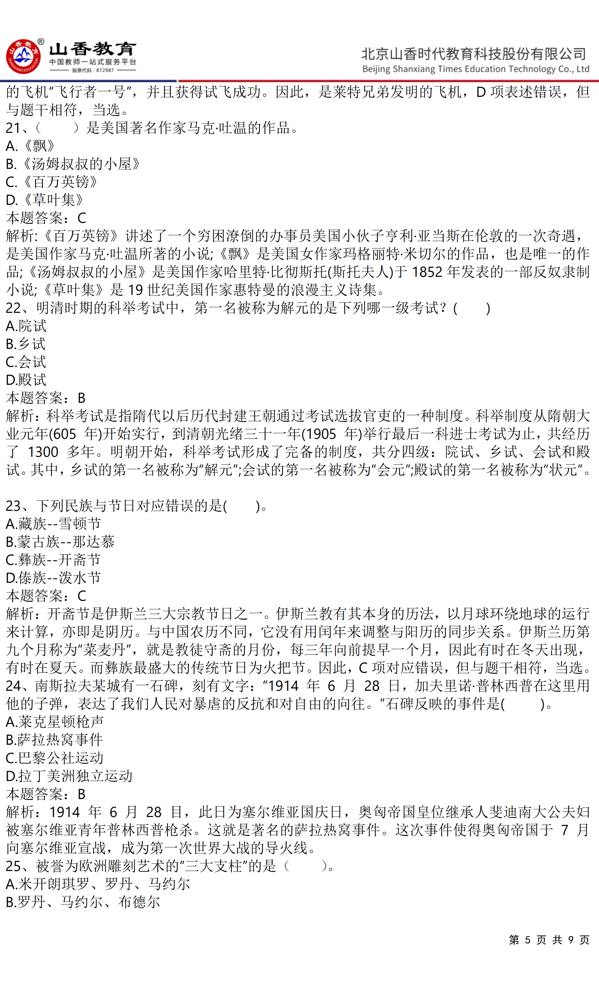 《小學(xué)綜合素質(zhì)》預(yù)測(cè)卷二（答案版）(1)(1)_04.png