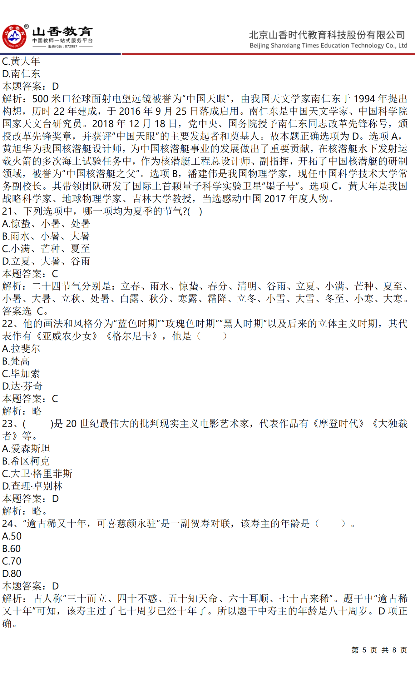 《小學綜合素質》預測卷三（答案版）_04.png