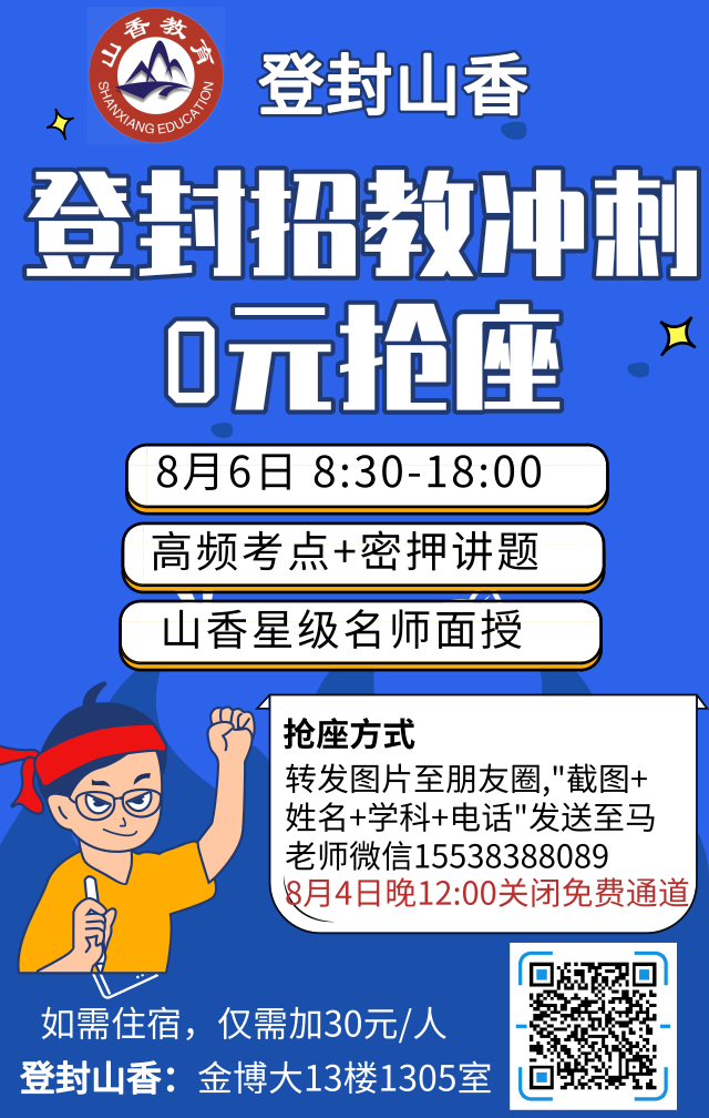 登封考前沖刺1.png