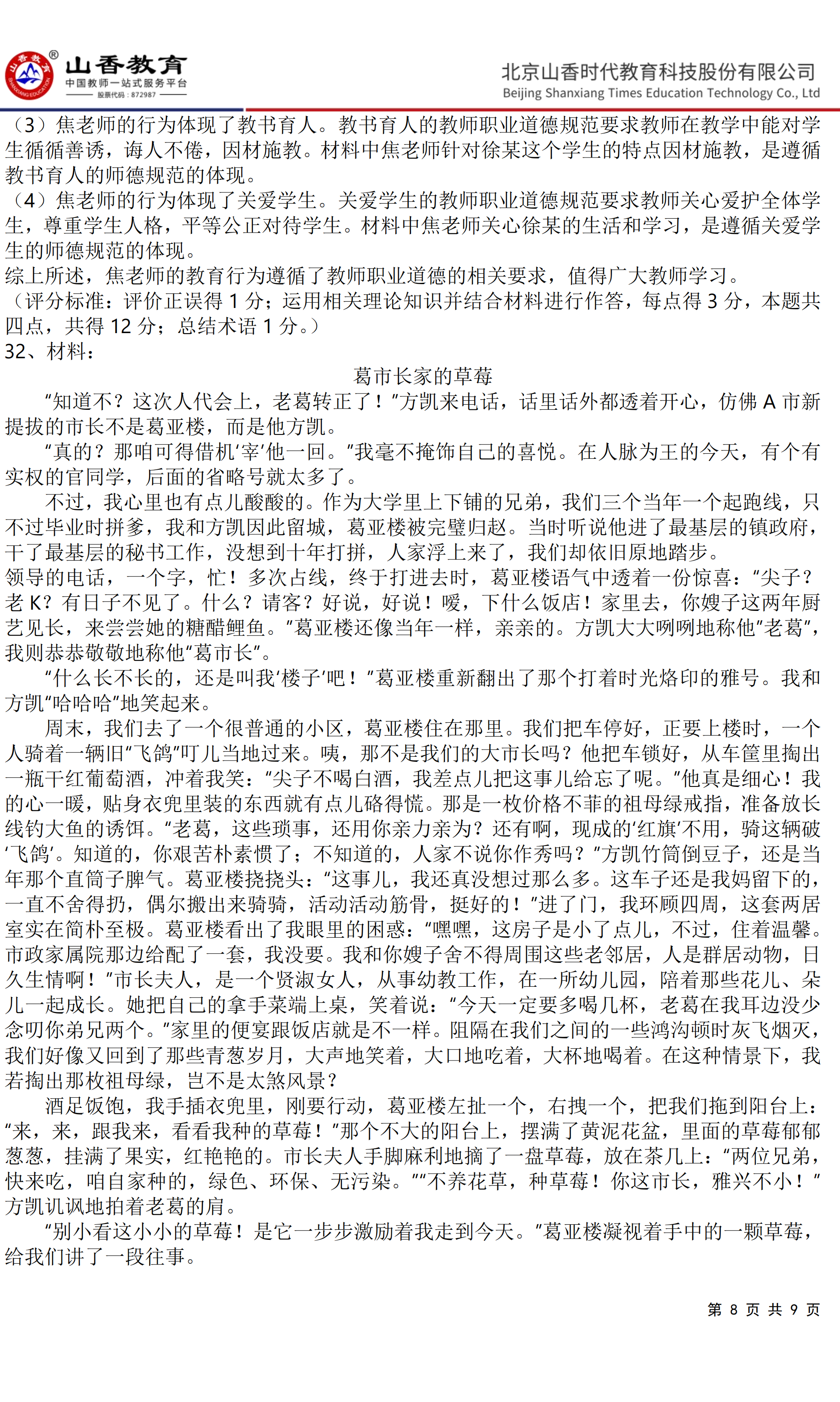 《小學(xué)綜合素質(zhì)》預(yù)測(cè)卷二（答案版）(1)(1)_07.png