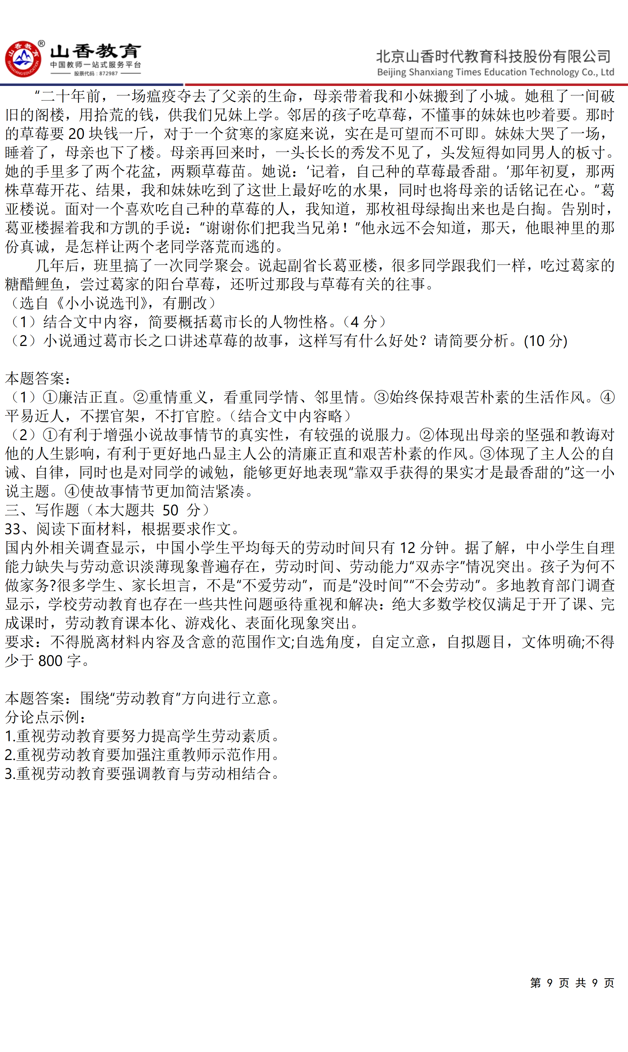 《小學(xué)綜合素質(zhì)》預(yù)測(cè)卷二（答案版）(1)(1)_08.png