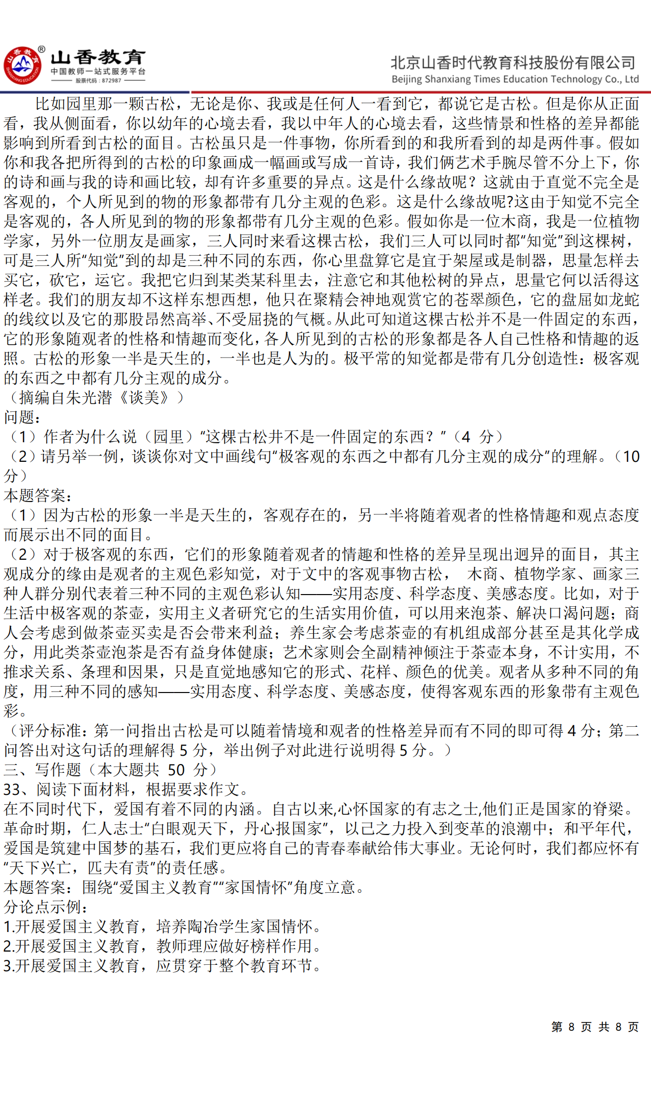 《小學綜合素質》預測卷三（答案版）_07.png
