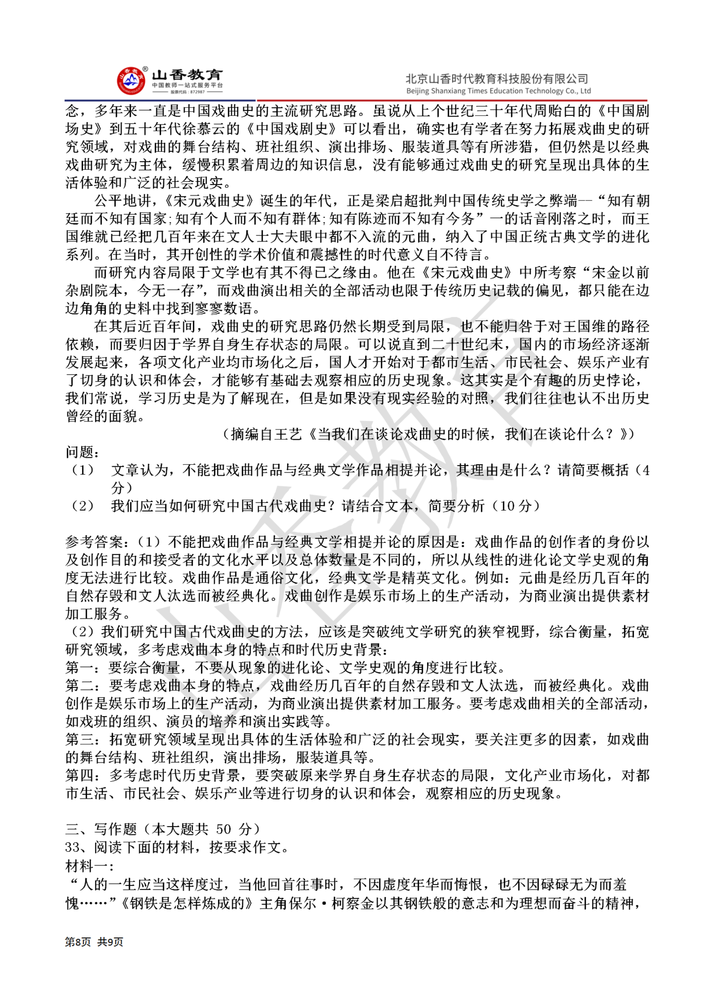 82020下半年國家教師資格證小學《綜合素質》真題答案(1)_08.png