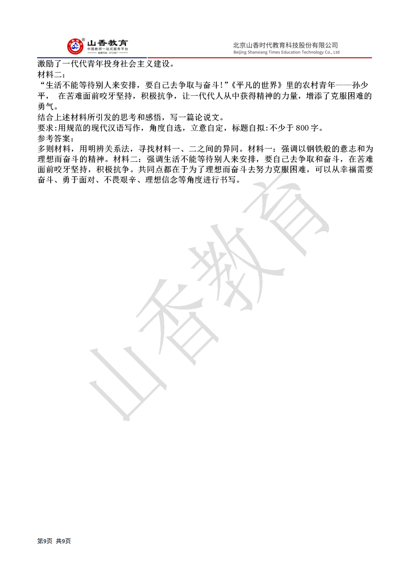 92020下半年國家教師資格證小學《綜合素質》真題答案(1)_09.png
