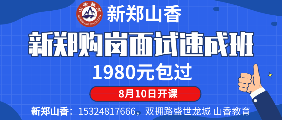 新鄭購崗面試.png