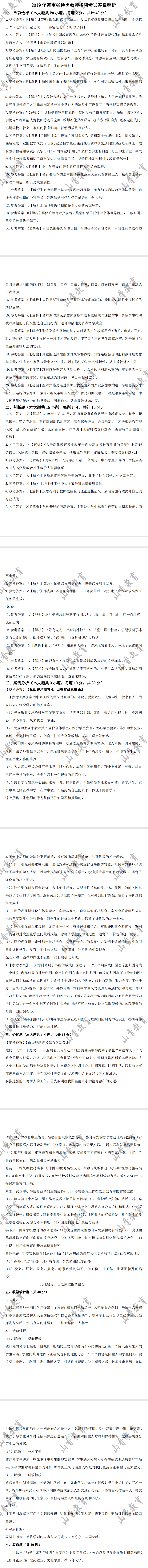 2019河南特崗答案.png